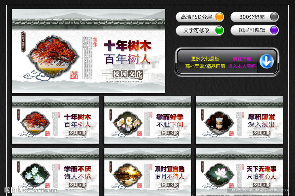 校园文化墙