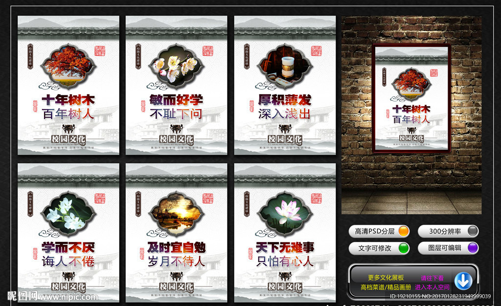 校园文化墙