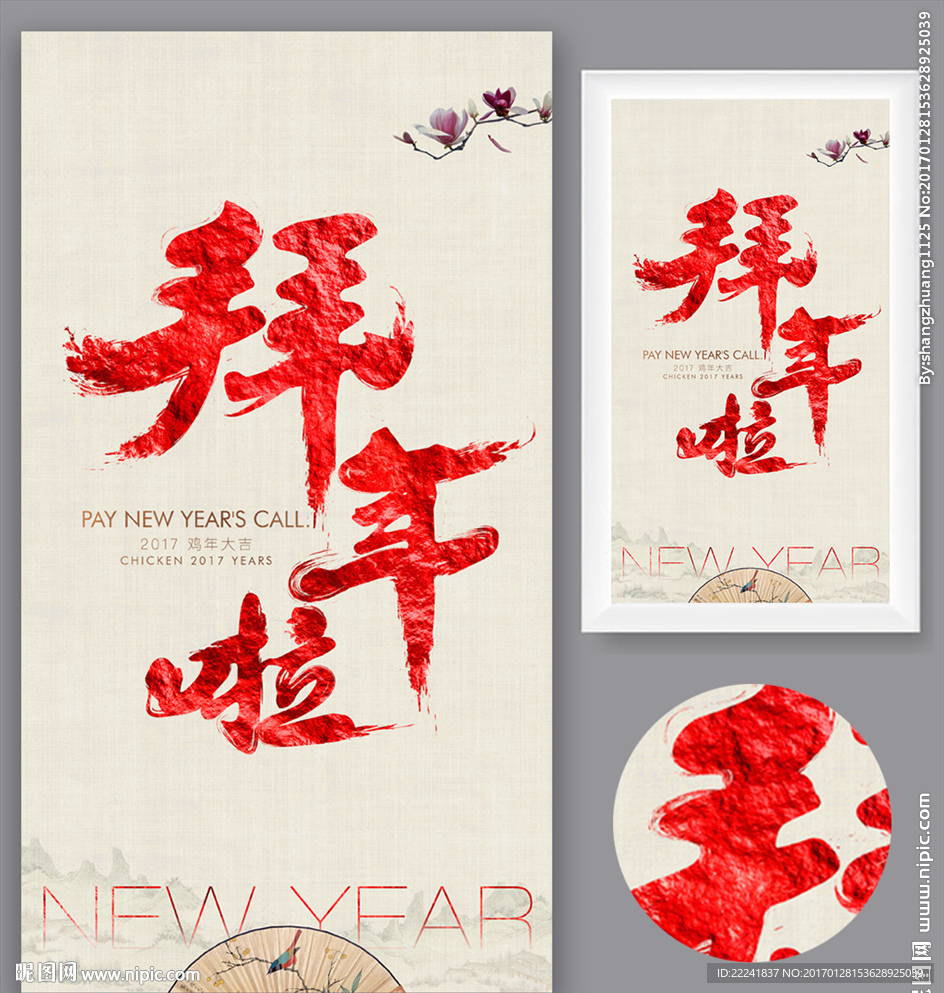 拜年啦书法字体海报