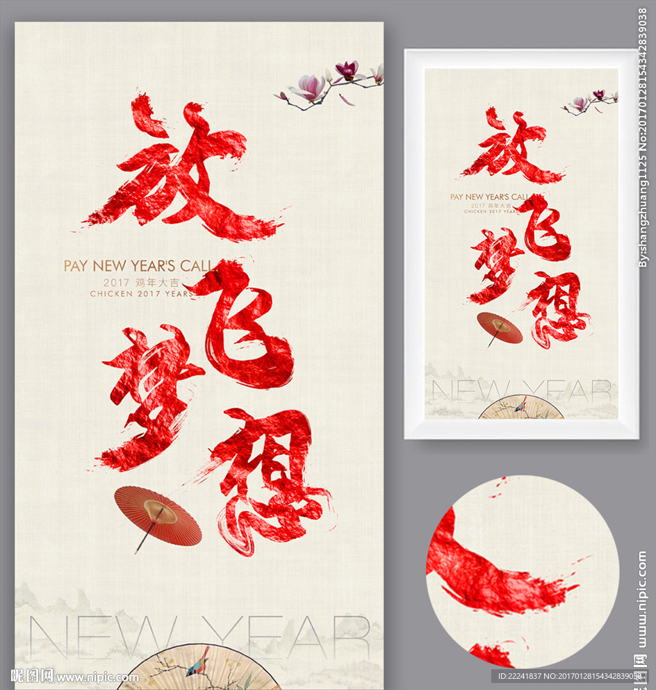 放飞梦想书法字体海报