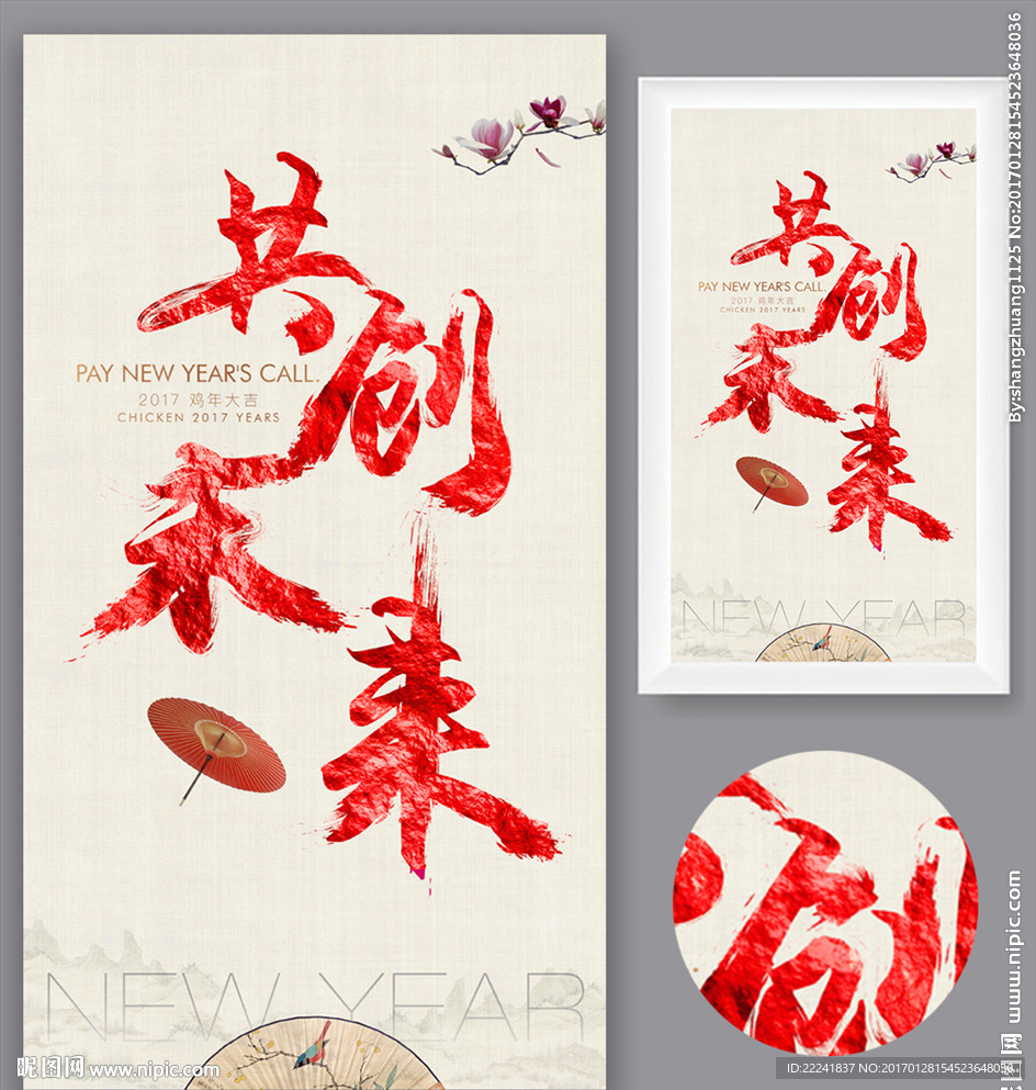 共创未来书法字体海报