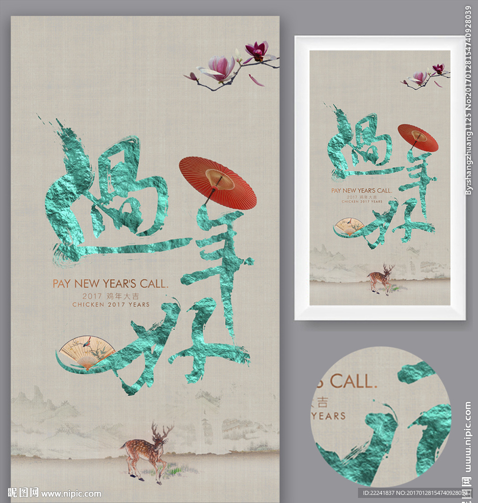 过年好书法字体海报