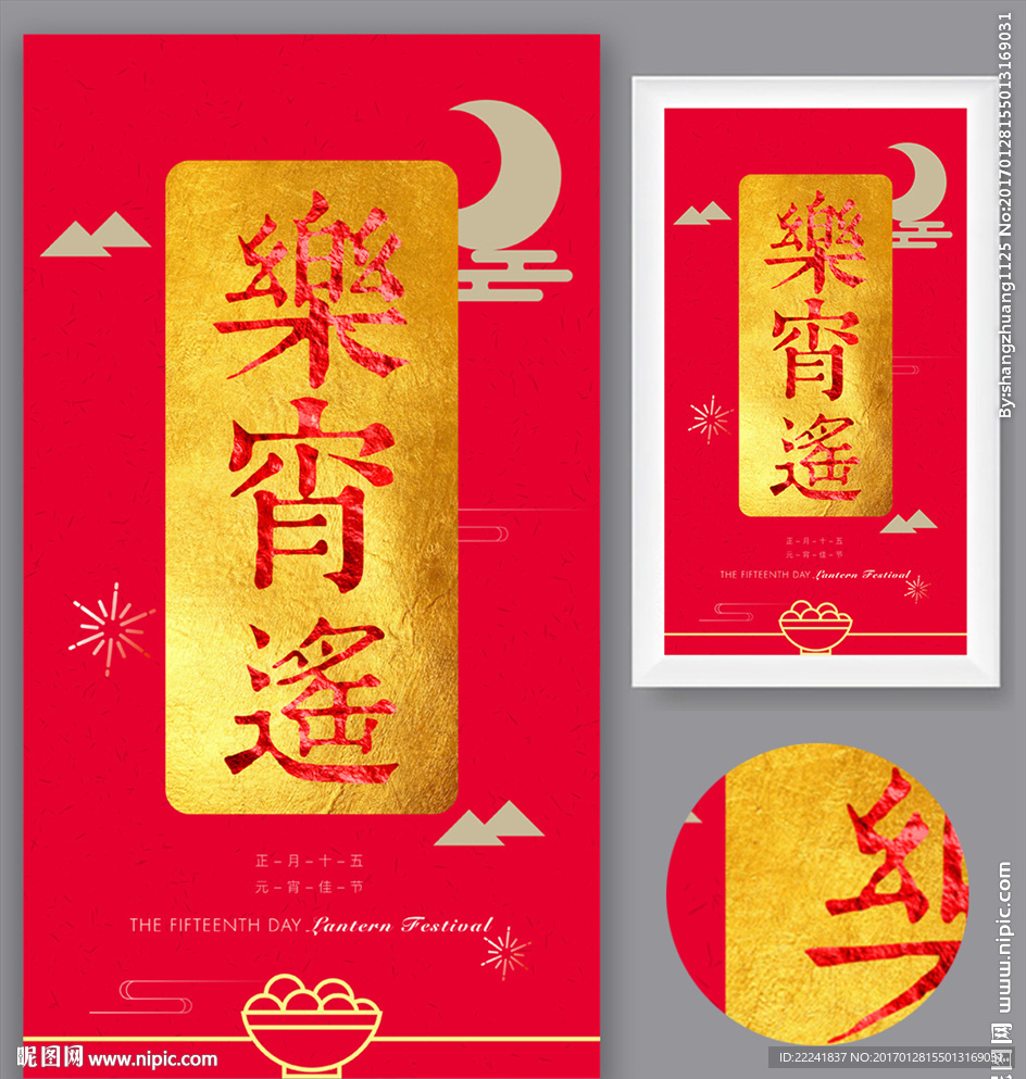 元宵节海报