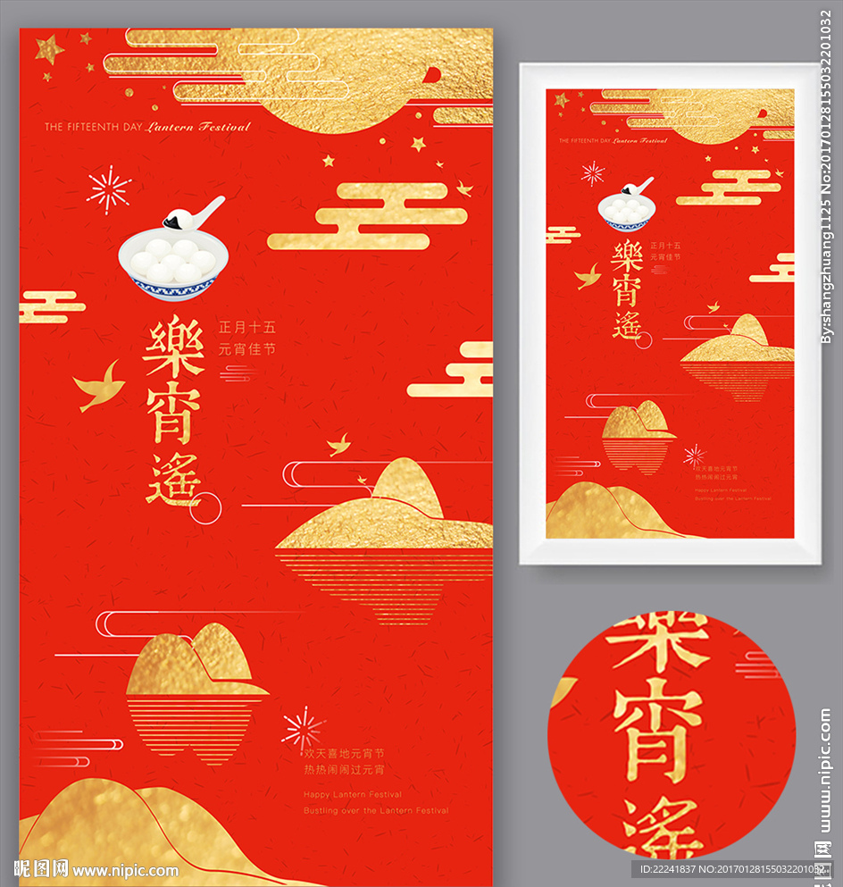 元宵节海报