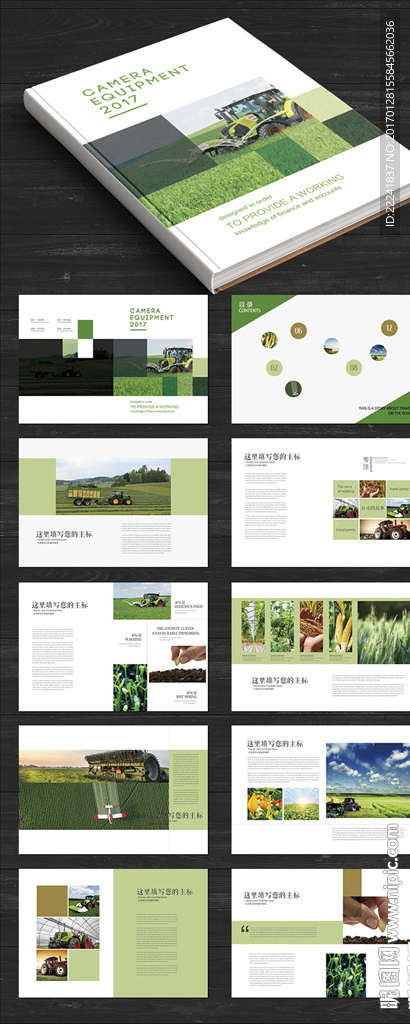 农业画册