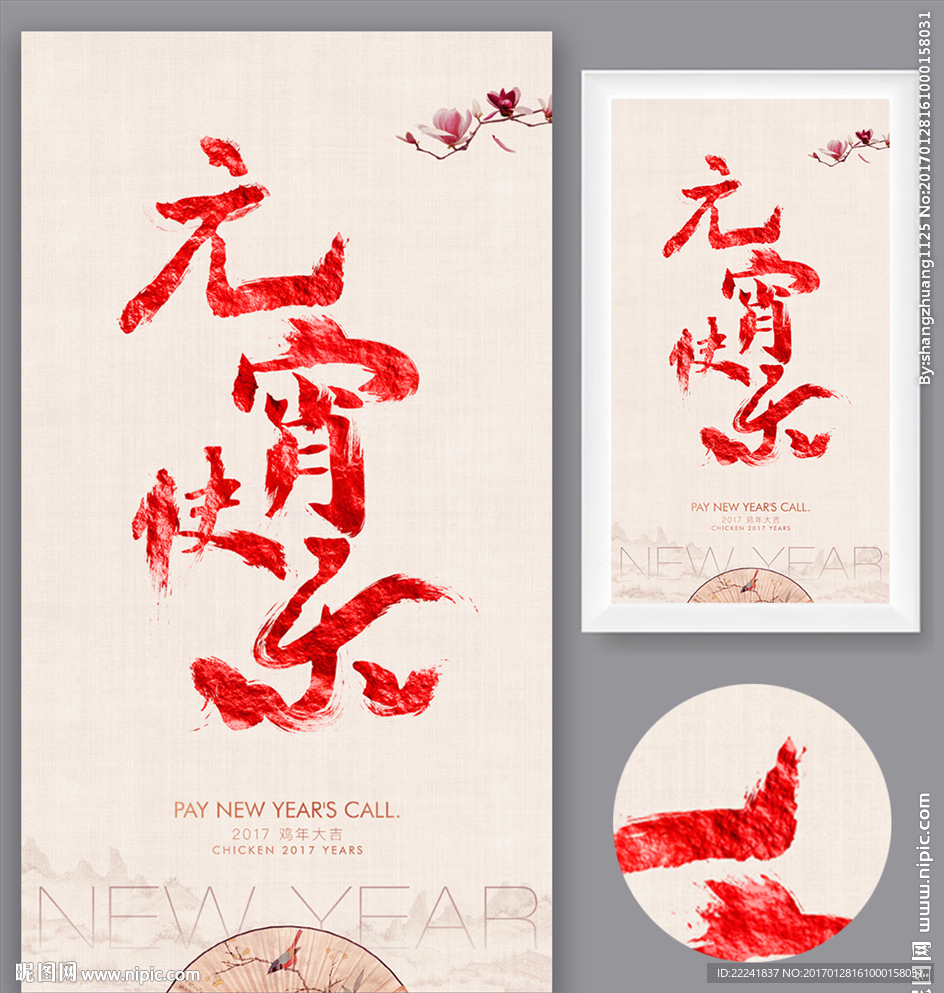元宵节海报