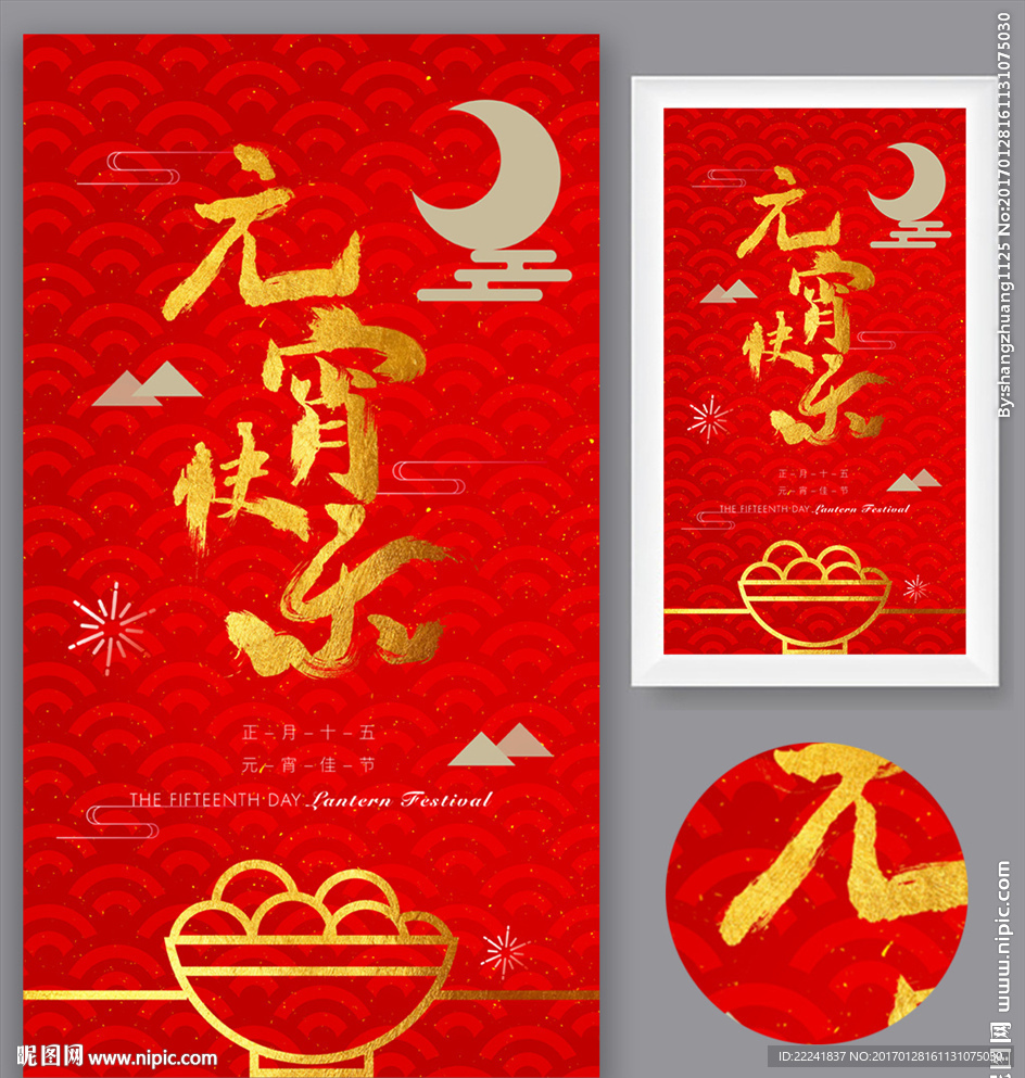 元宵节海报