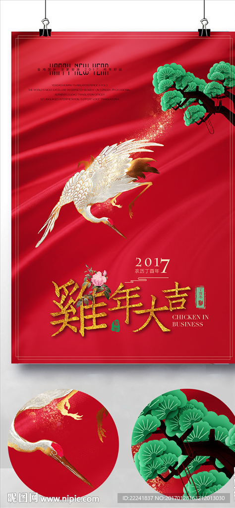 新年海报