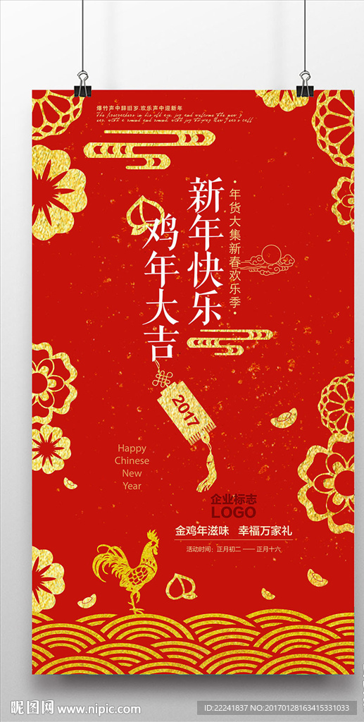 新年海报