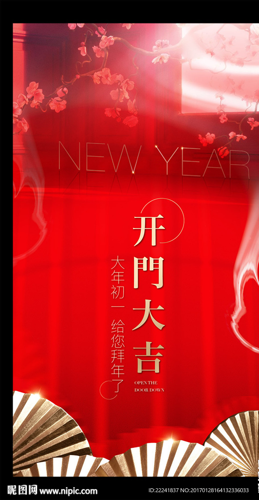 新年海报
