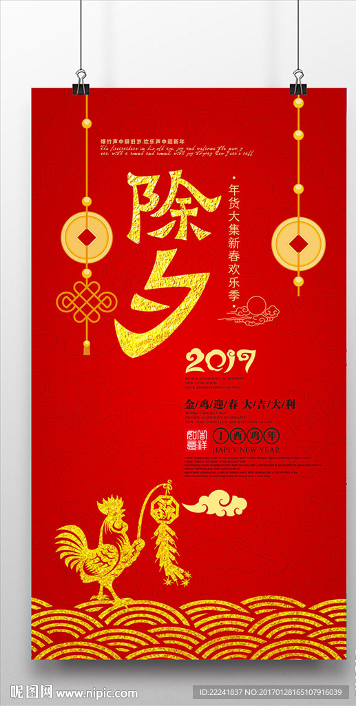 新年海报