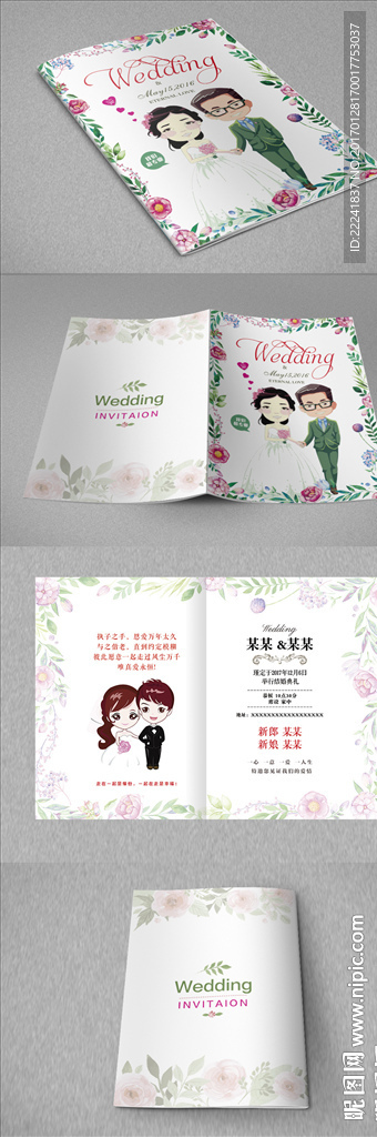 婚礼请帖