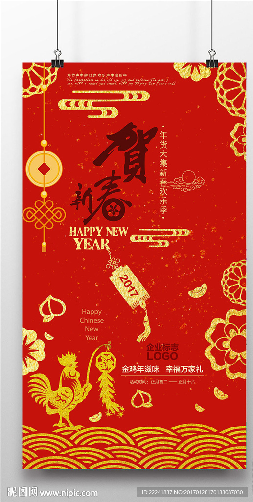 新年海报