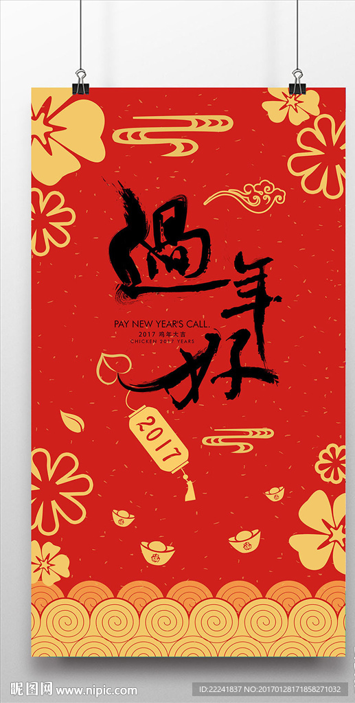 新年海报
