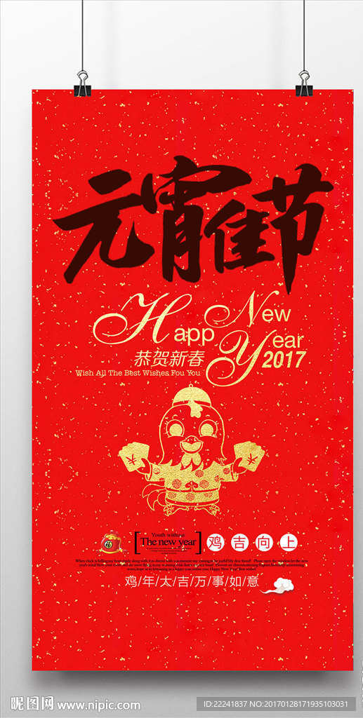 元宵节海报