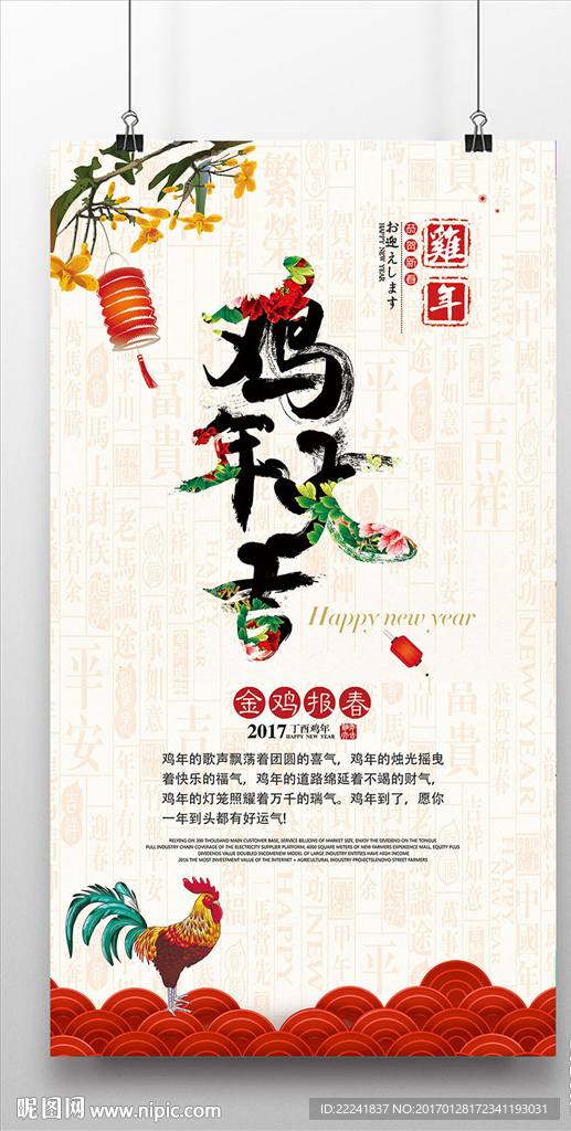 新年海报