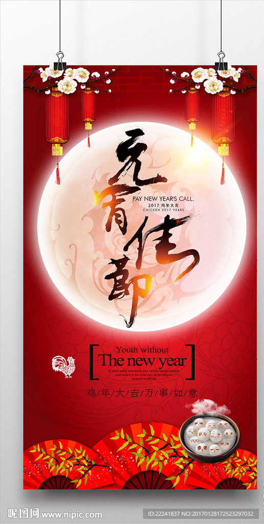 红色元宵节海报