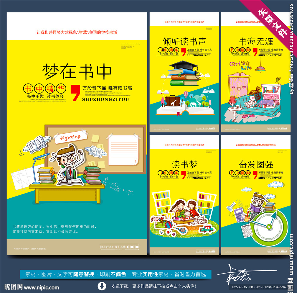 读书 学校 展板