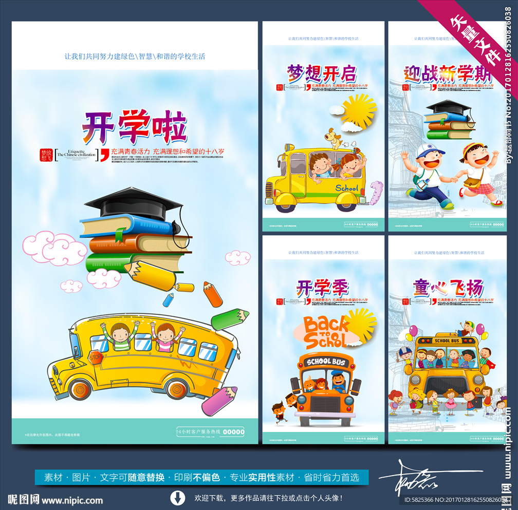 学校 展板 文化 开学