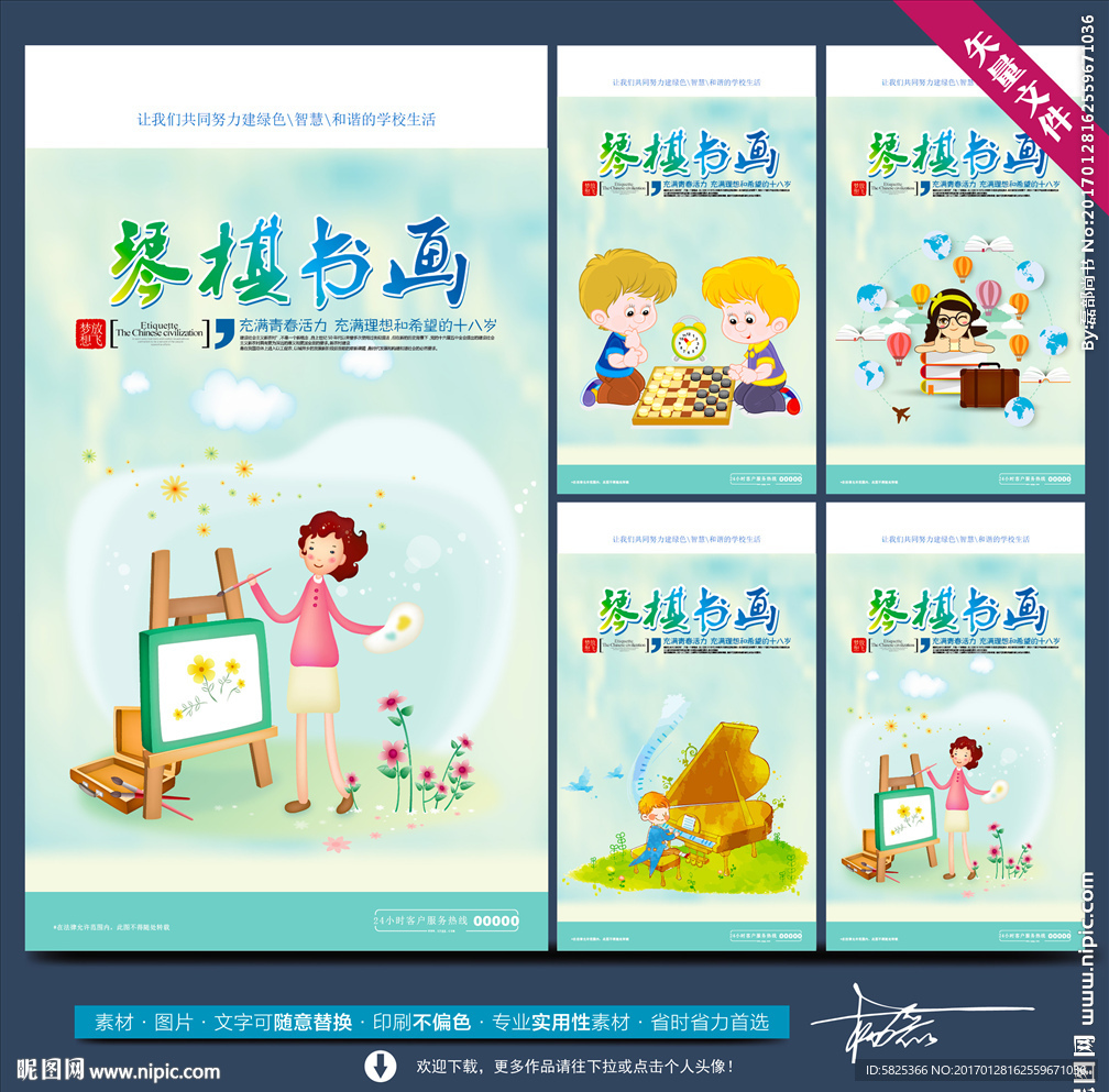 学校展板 琴棋书画 学校文化