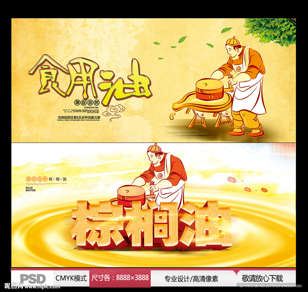 棕榈油 食用油