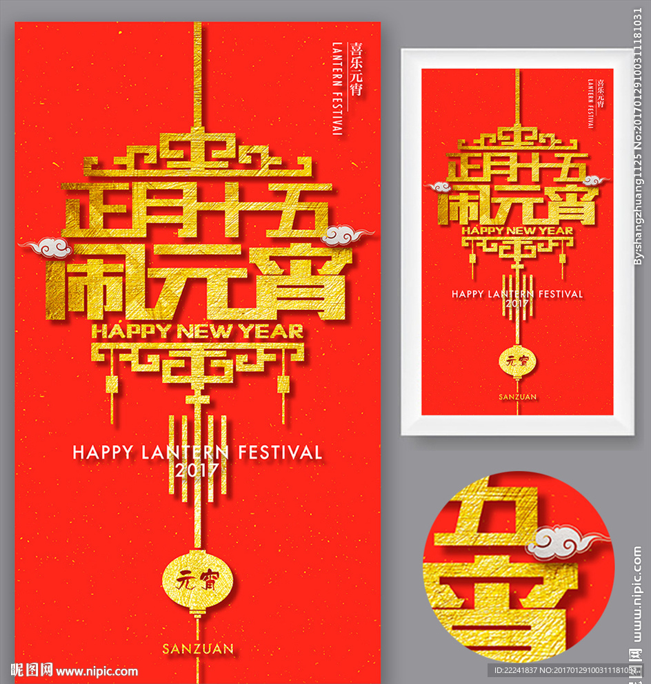 元宵节海报