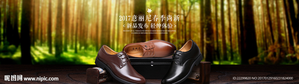 2017春季男鞋海报