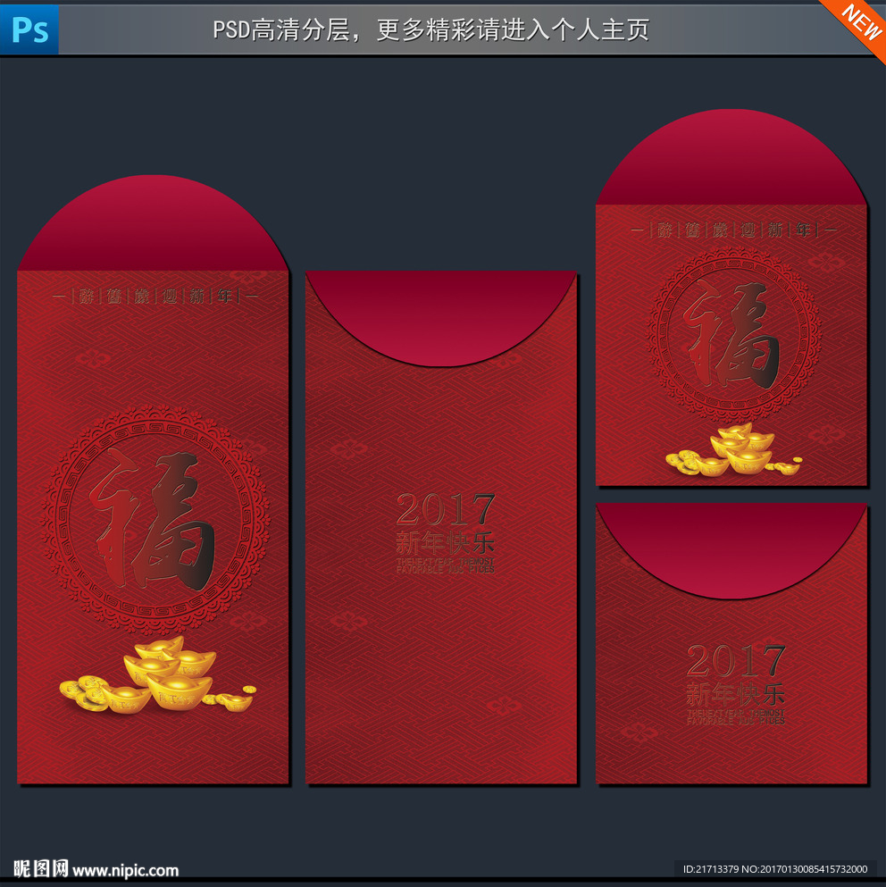 利是设计 格式： PSD