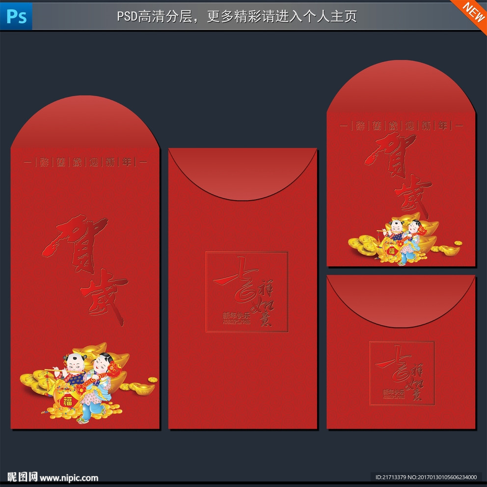 喜庆利是封