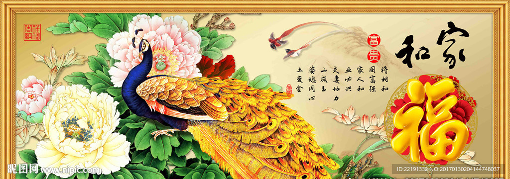 家和富贵