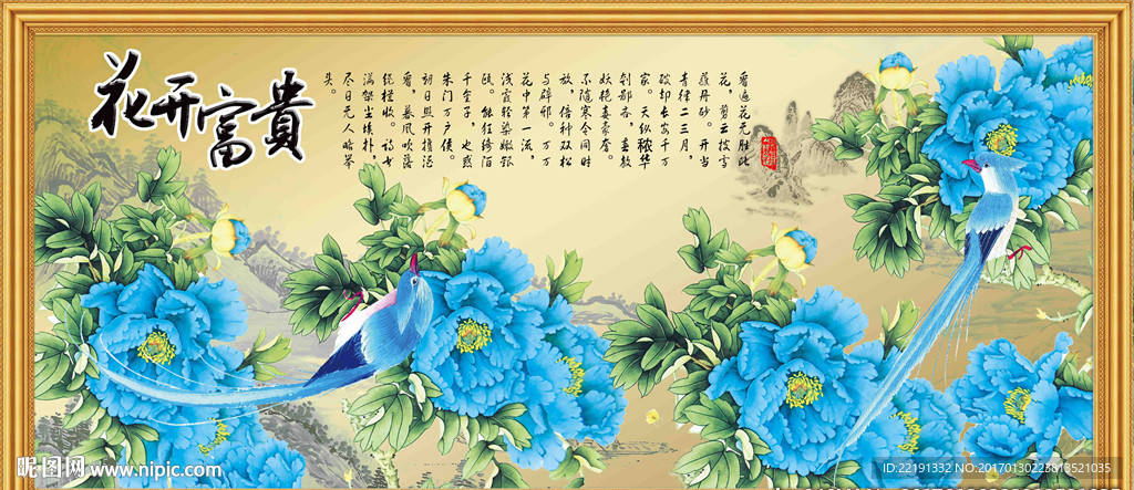 花开富贵