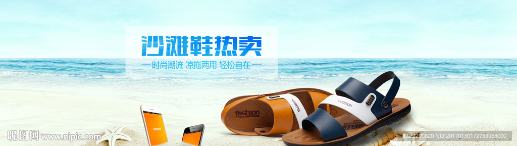 2017夏季凉鞋海报1920