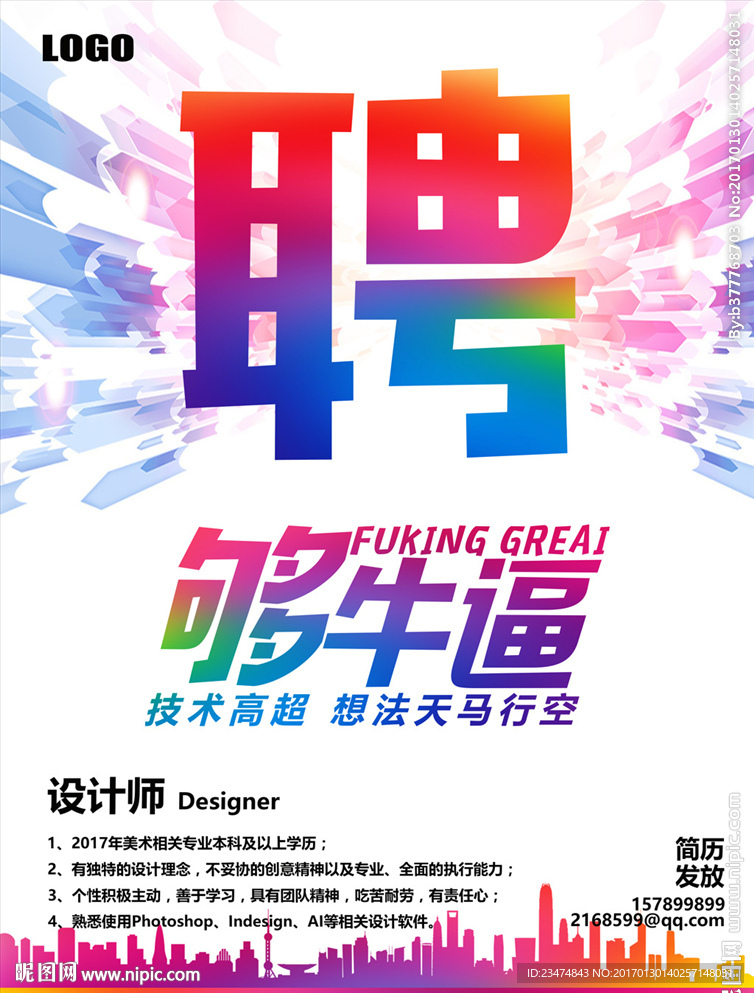 招聘海报