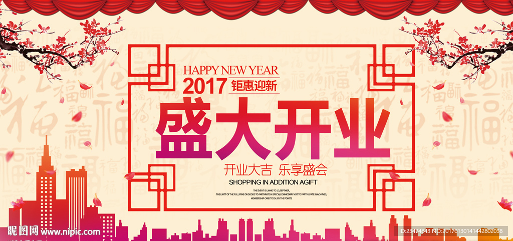 开业海报