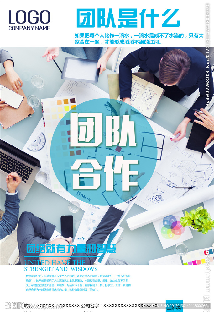 团队合作