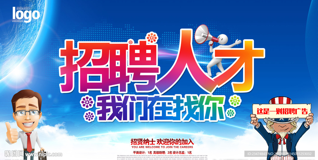 招聘海报
