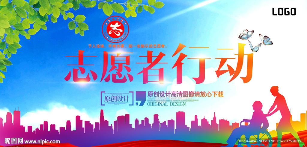 志愿者