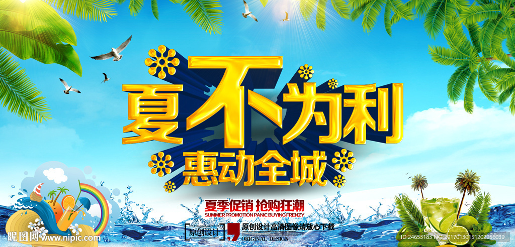 夏季海报