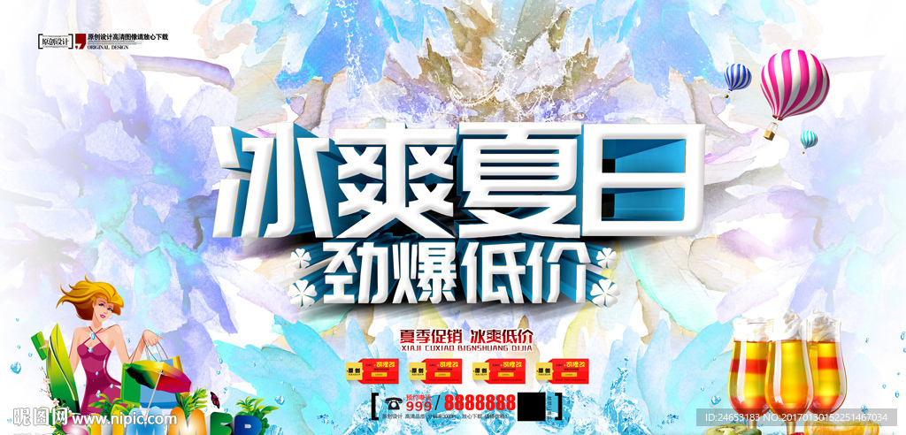 夏日海报