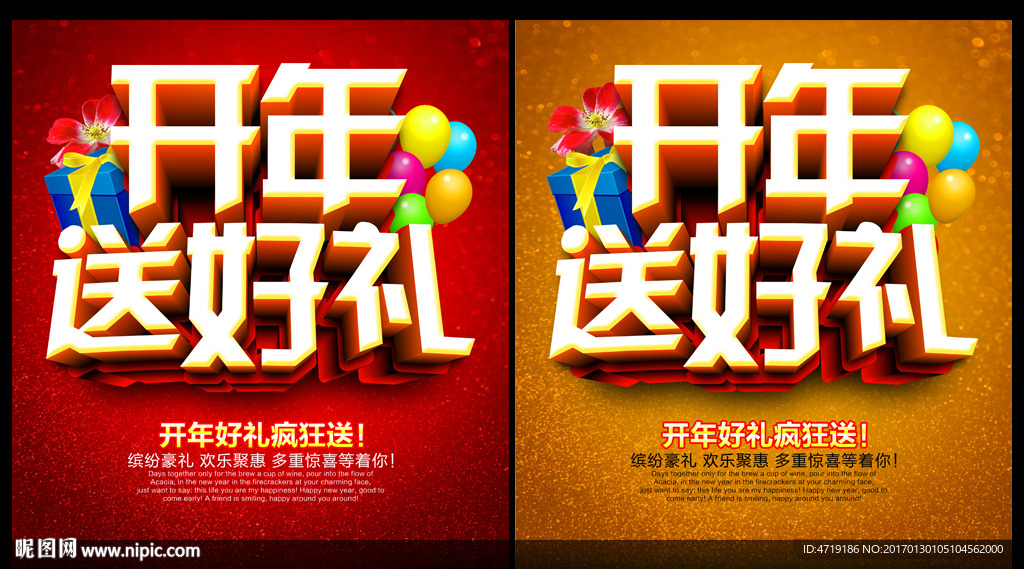 开年送好礼