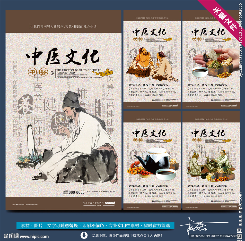 中医 养生 展板