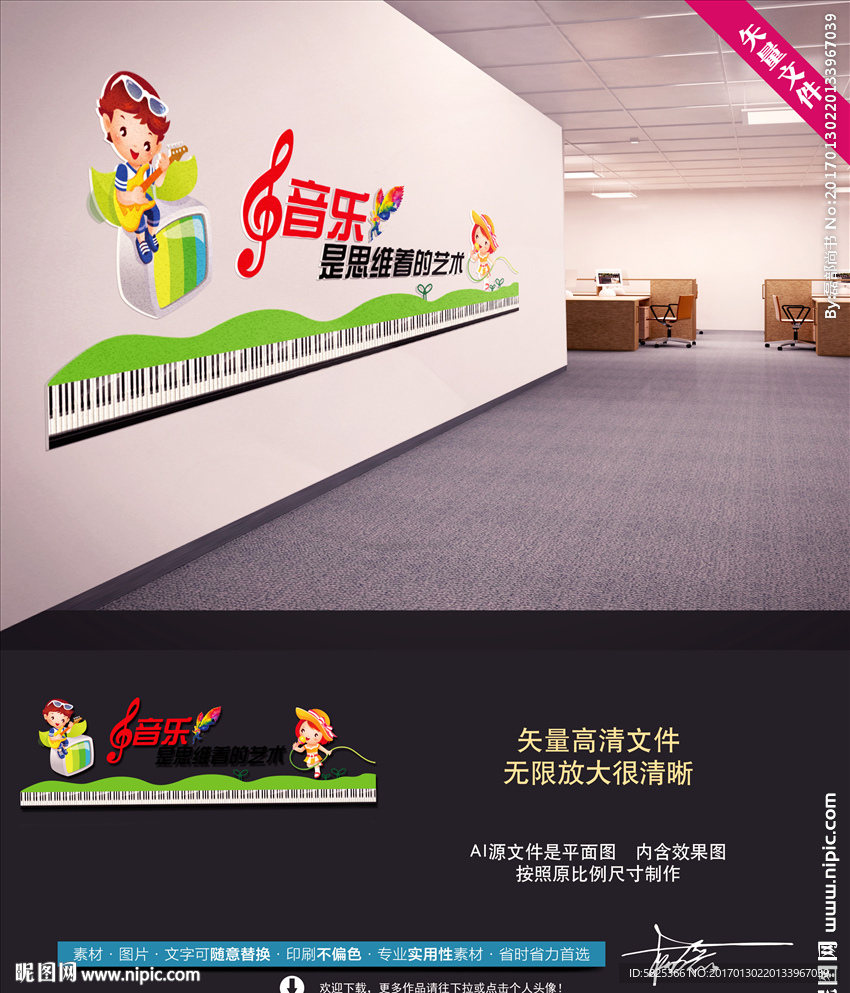 学校 展板 音乐教室