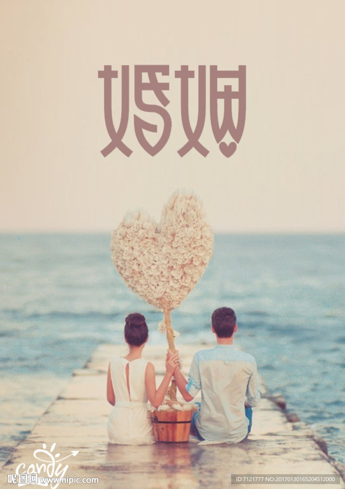 婚姻