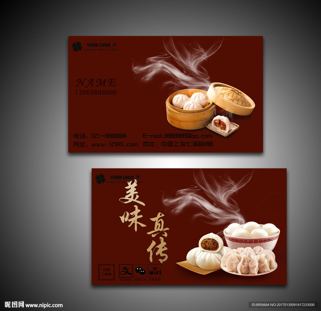 精品包子铺二维码名片