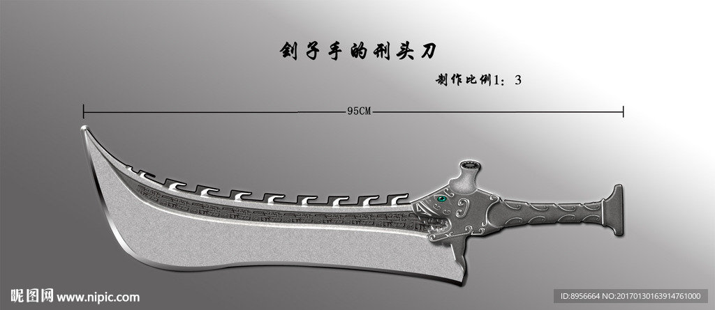 刽子手行刑刀