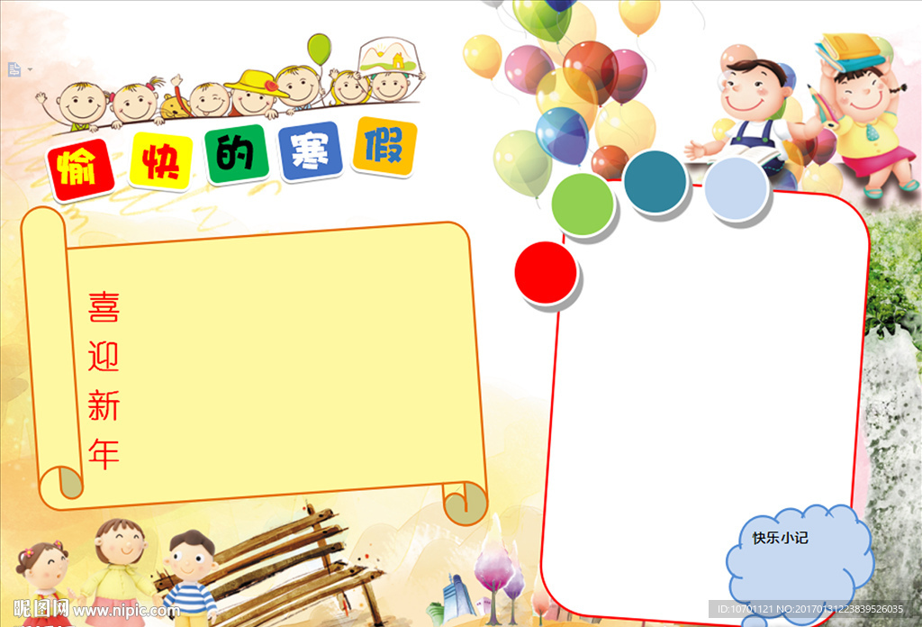 小学生手抄报