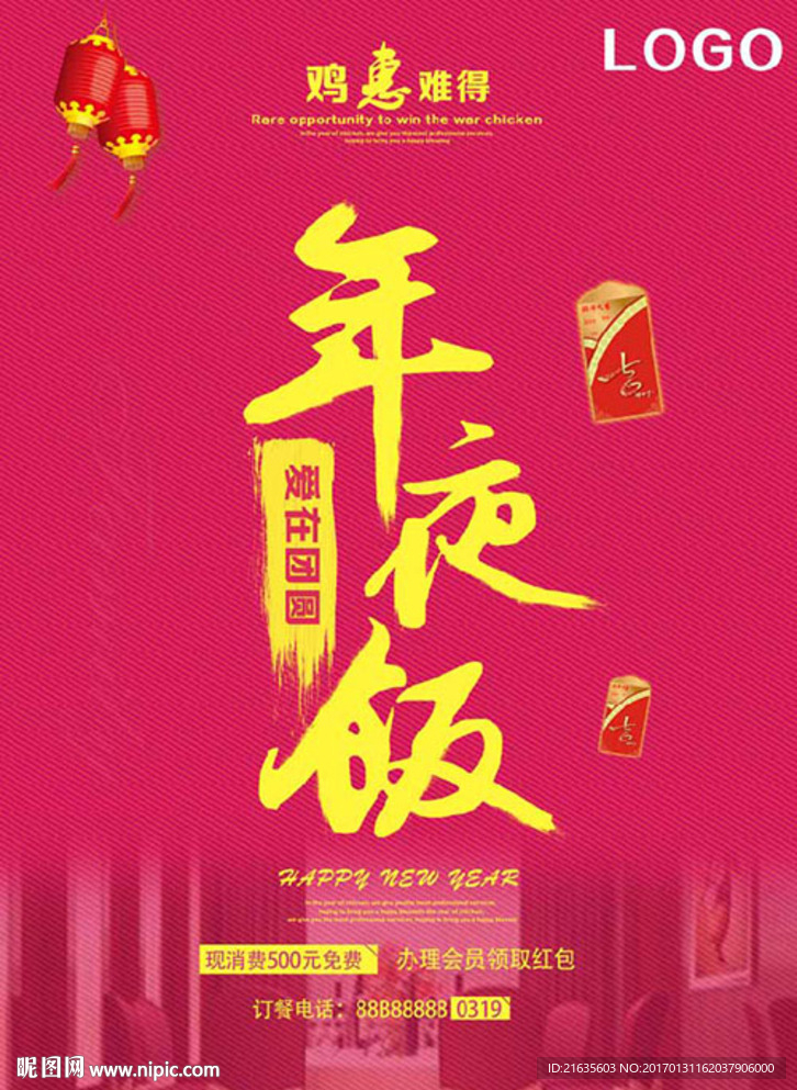 年夜饭