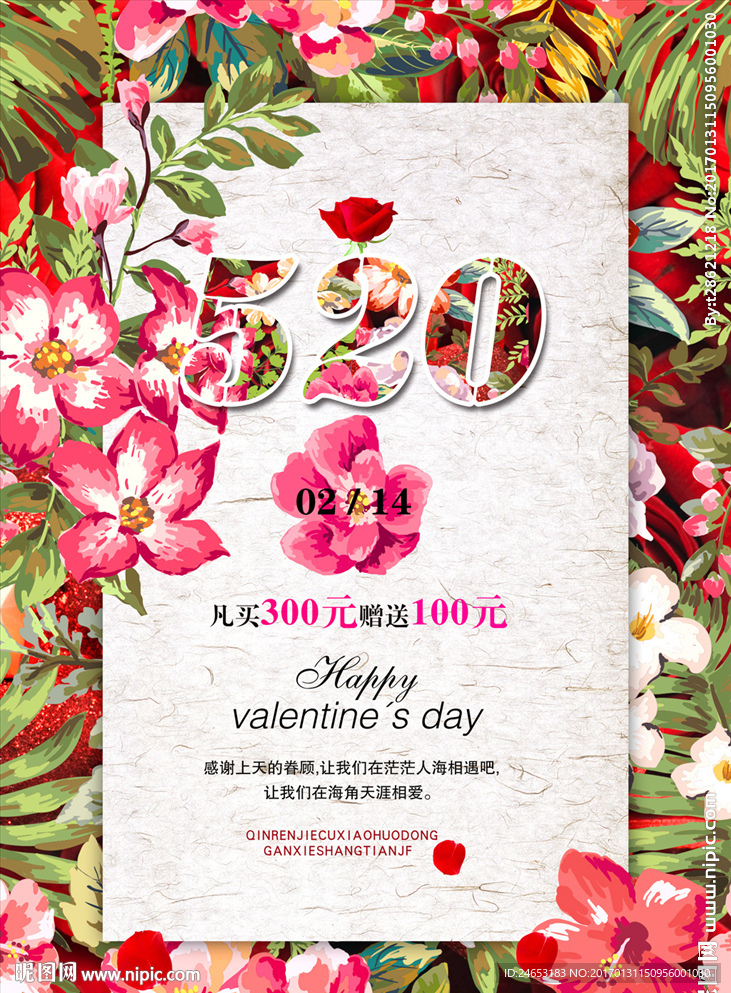 情人节海报