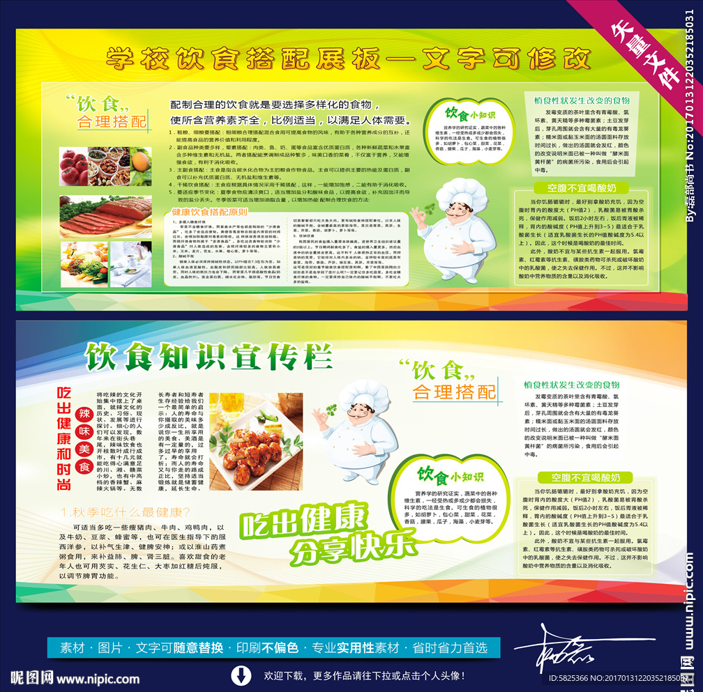 学校 食堂 展板