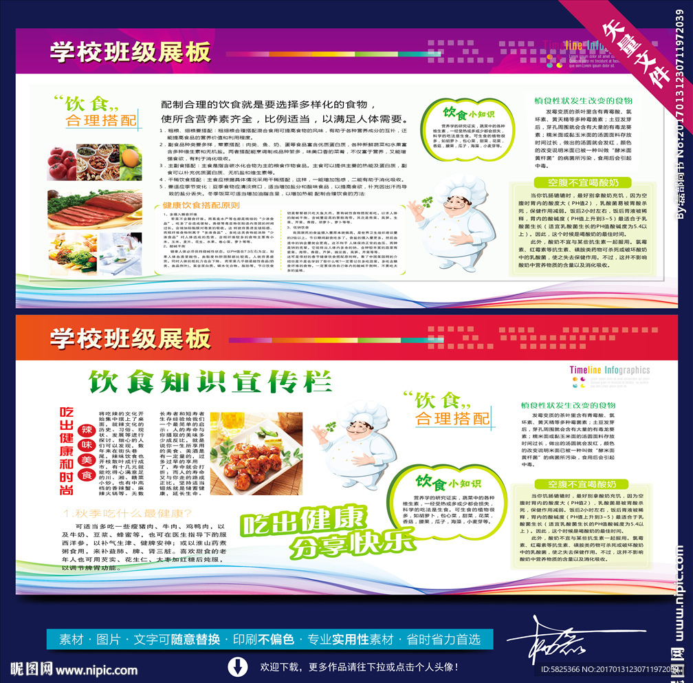 学校 食堂 展板